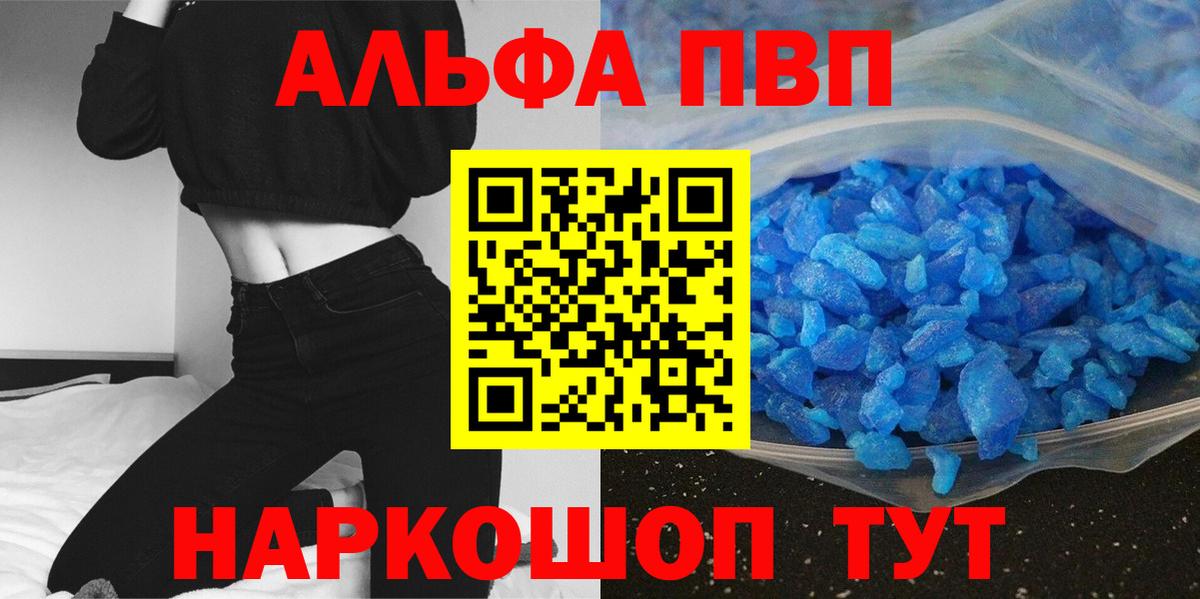 Шарыпово  A-PVP крисы CK  Alpha PVP СК  Вход с VPN  Alfa_PVP мука 