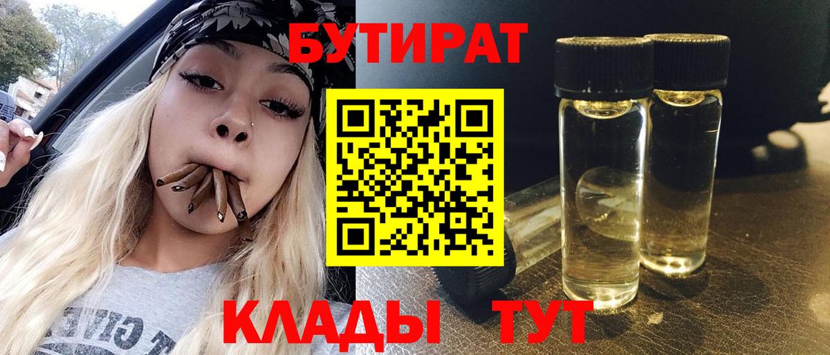 Шарыпово  Бутират  Вход с VPN  БУТИРАТ буратино 