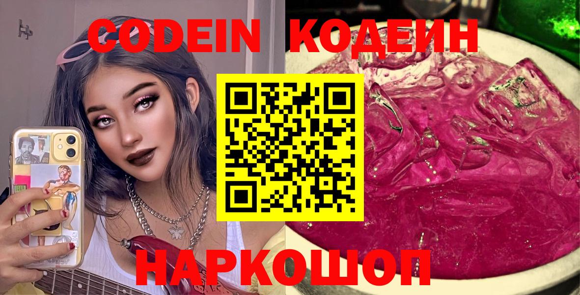 Codein напиток Lean (лин)  Вход с VPN  Кодеиновый сироп Lean напиток Lean (лин)  Шарыпово 