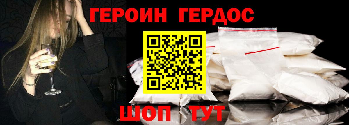 Героин белый  Вход с VPN  Героин  Шарыпово 