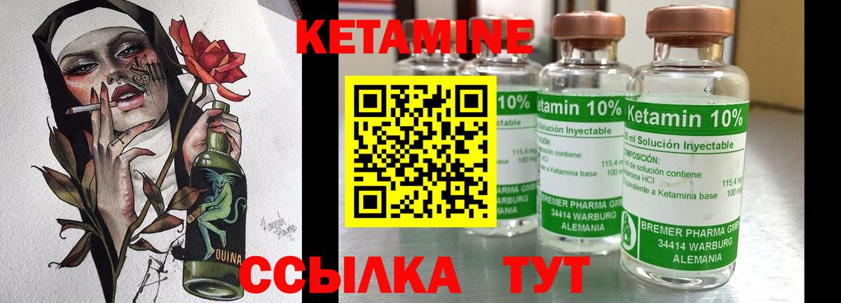 Кетамин ketamine Шарыпово